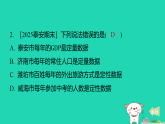 2025秋七年级数学上册第六章数据的收集与整理1丰富的数据世界作业课件新版北师大版（含答案）