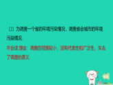 2025秋七年级数学上册第六章数据的收集与整理2数据的收集第二课时样本的选取作业课件新版北师大版（含答案）