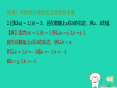 2025秋七年级数学上册第二章有理数及其运算专题二绝对值的常见应用作业课件新版北师大版（含答案）