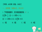 2025秋七年级数学上学期期末综合素质评价作业课件新版北师大版（含答案）