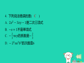 2025秋七年级数学上学期期末综合素质评价作业课件新版北师大版（含答案）