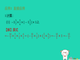 2025秋七年级数学上册第二章有理数及其运算专题五有理数运算律的应用作业课件新版北师大版（含答案）