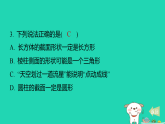 2025秋七年级数学上册第一章丰富的图形世界综合素质评价作业课件新版北师大版（含答案）