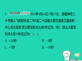 2025秋七年级数学上册第二章有理数及其运算测素质有理数的相关概念作业课件新版北师大版（含答案）
