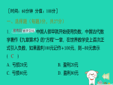 2025秋七年级数学上册第二章有理数及其运算综合素质评价作业课件新版北师大版（含答案）