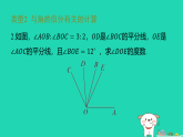 2025秋七年级数学上册第四章基本平面图形专题一十一与角有关的计算与综合作业课件新版北师大版（含答案）