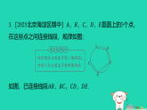 2025秋七年级数学上册第四章基本平面图形全章热门考点整合应用作业课件新版北师大版（含答案）
