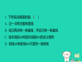 2025秋七年级数学上册第四章基本平面图形综合素质评价作业课件新版北师大版（含答案）