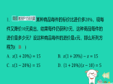 2025秋七年级数学上册第五章一元一次方程问题解决策略：直观分析作业课件新版北师大版（含答案）