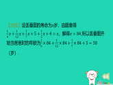 2025秋七年级数学上册第五章一元一次方程专题一十四一元一次方程的其他应用作业课件新版北师大版（含答案）