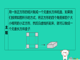 2025秋七年级数学上册第六章制作一个旧能大的无盖长方体形收纳盒作业课件新版北师大版（含答案）