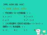 2025秋七年级数学上册第五章一元一次方程综合素质评价作业课件新版北师大版（含答案）