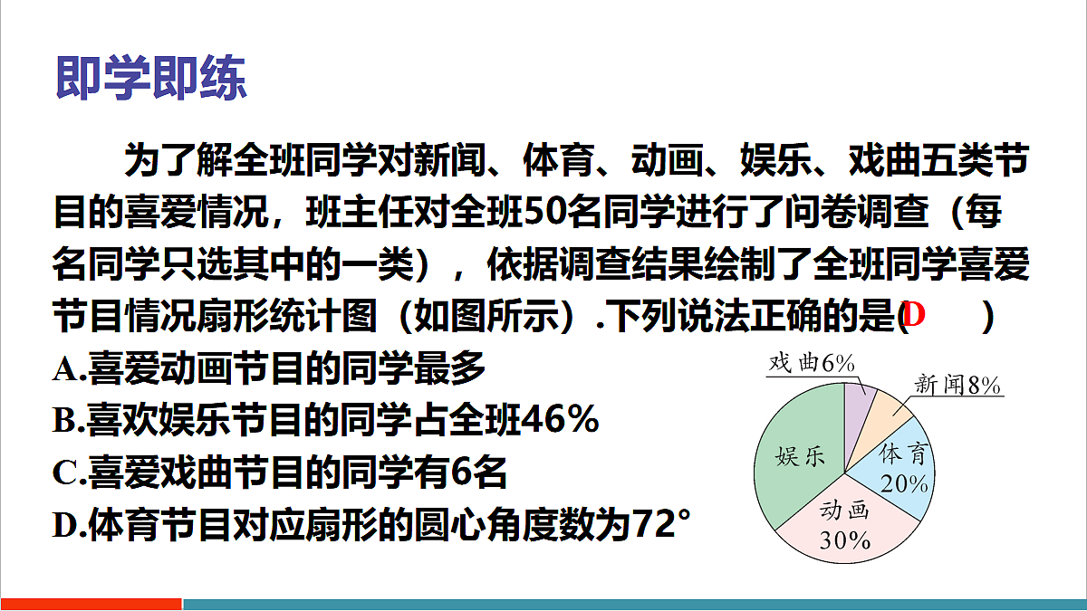 14.2.2 扇形统计图第6页