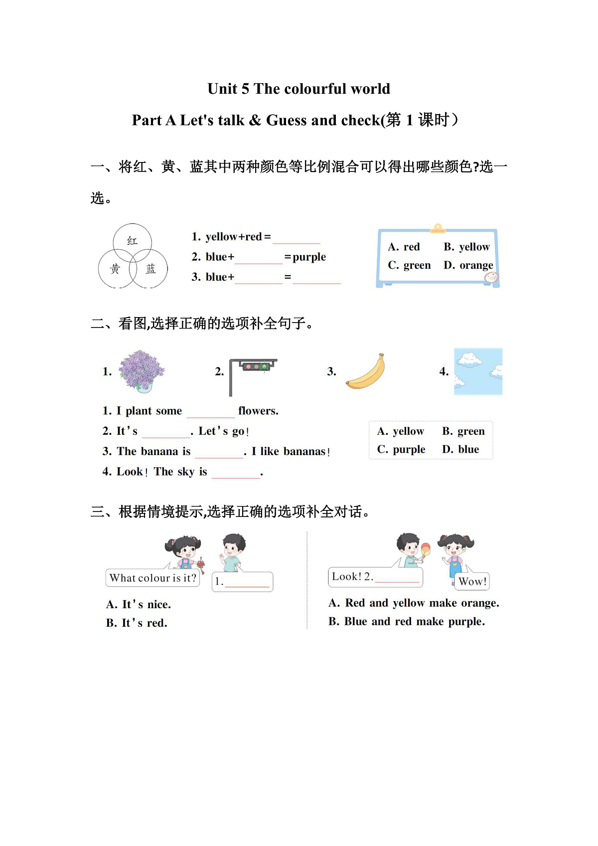 Unit5 The colourful world Part A Let’s talk & Guess and check(第1课时）同步练习第1页