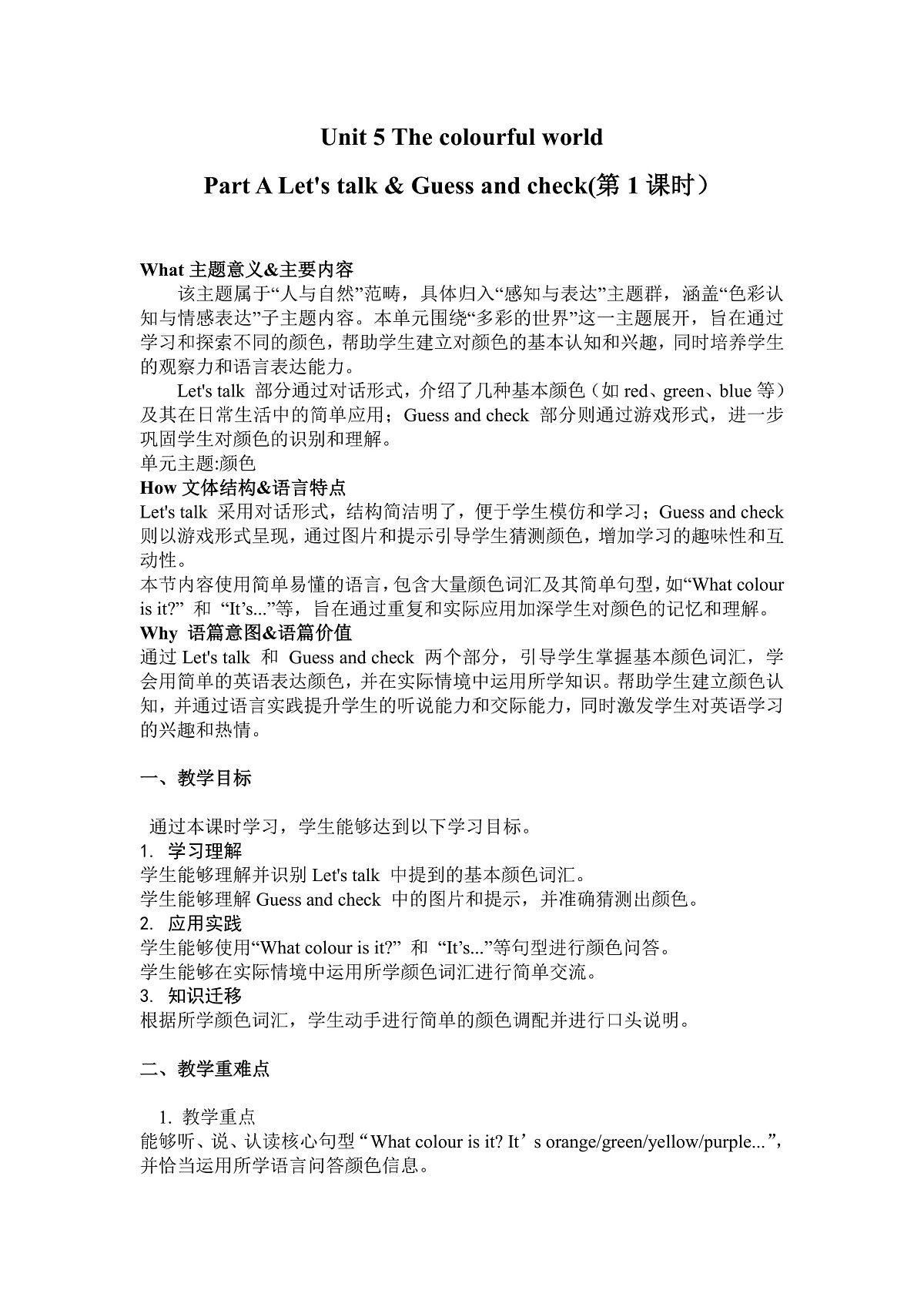 Unit5 The colourful world Part A Let’s talk & Guess and check(第1课时）教学计划第1页