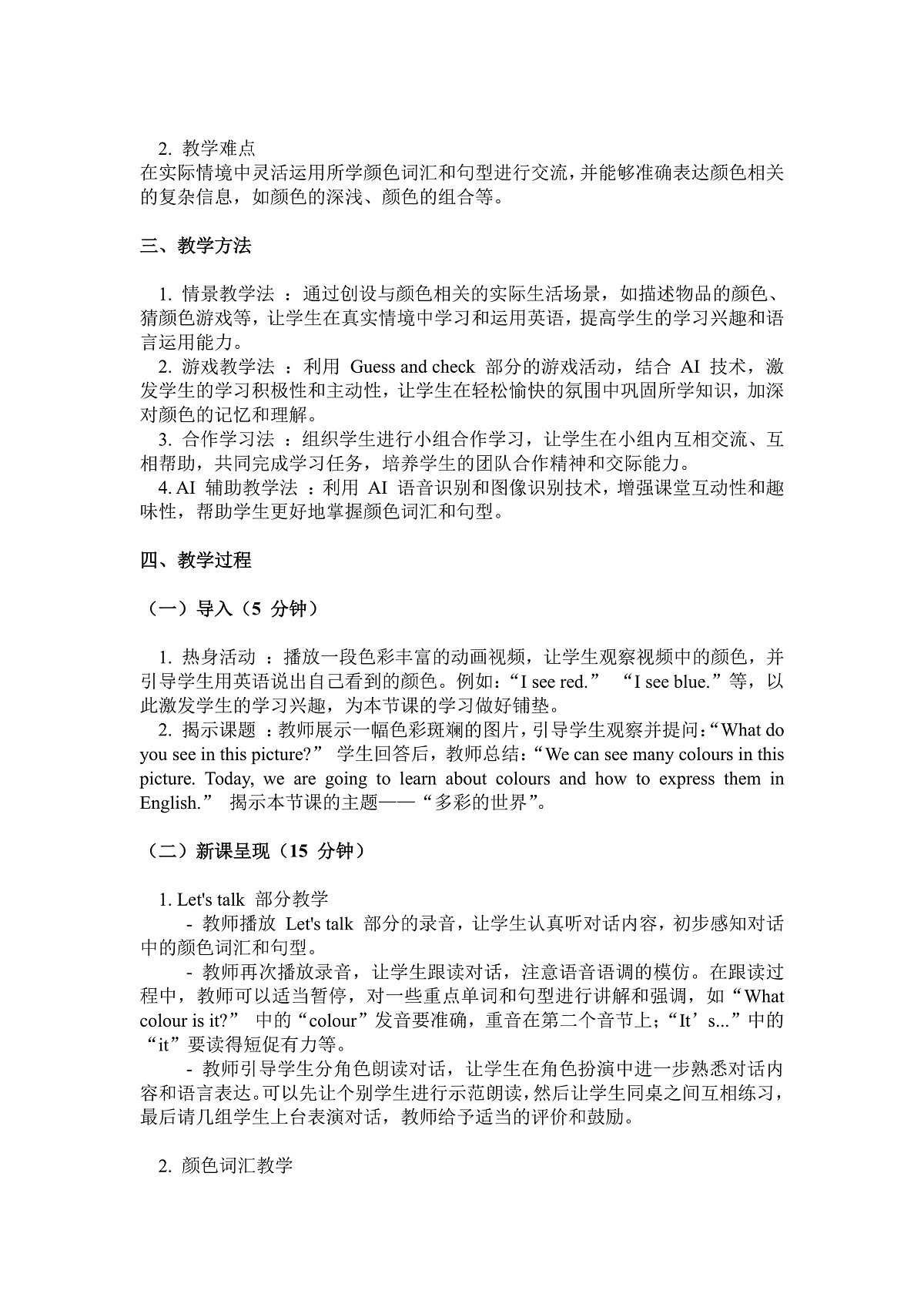 Unit5 The colourful world Part A Let’s talk & Guess and check(第1课时）教学计划第2页