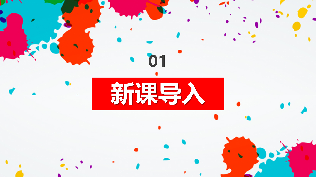 Unit5 The colourful world Part A Let’s talk & Guess and check(第1课时）课件第3页