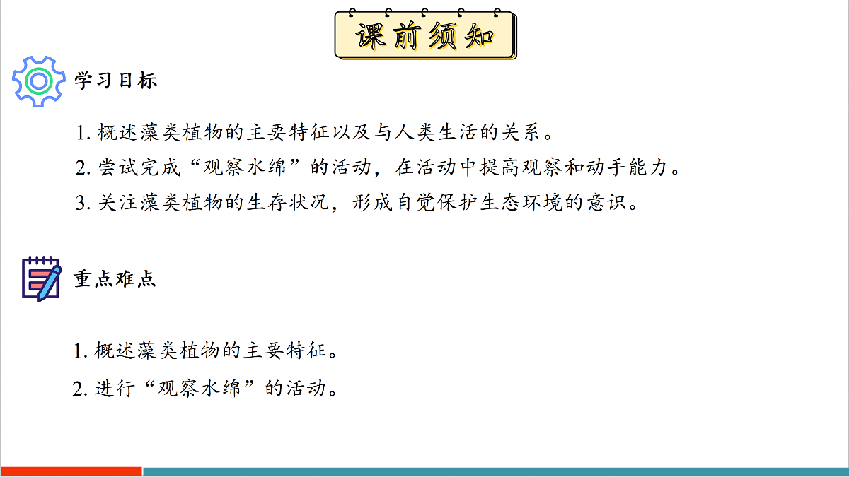 7.1 藻类（教学设计）第3页
