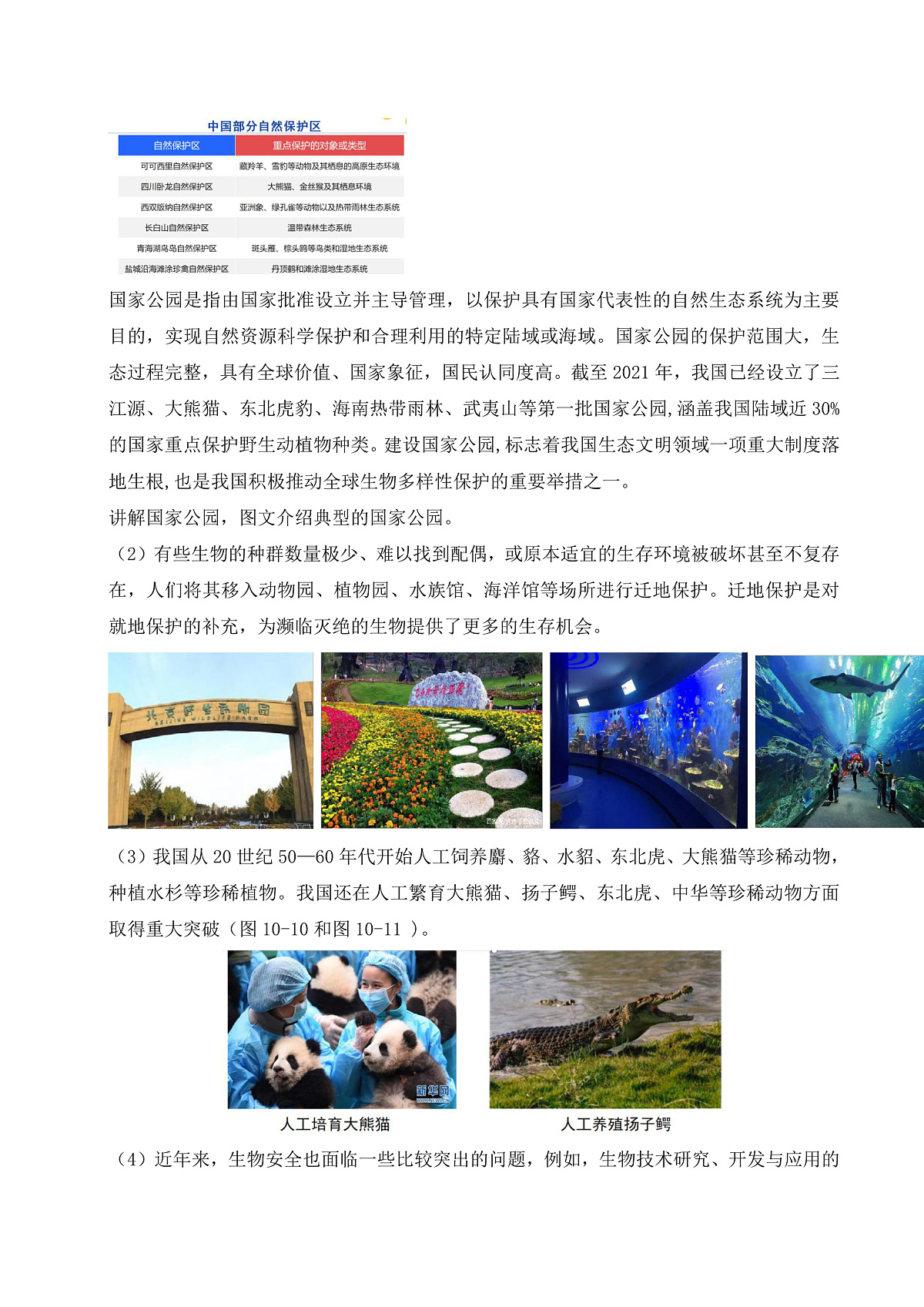 10.2 保护生物多样性我们在行动（教学设计）第3页