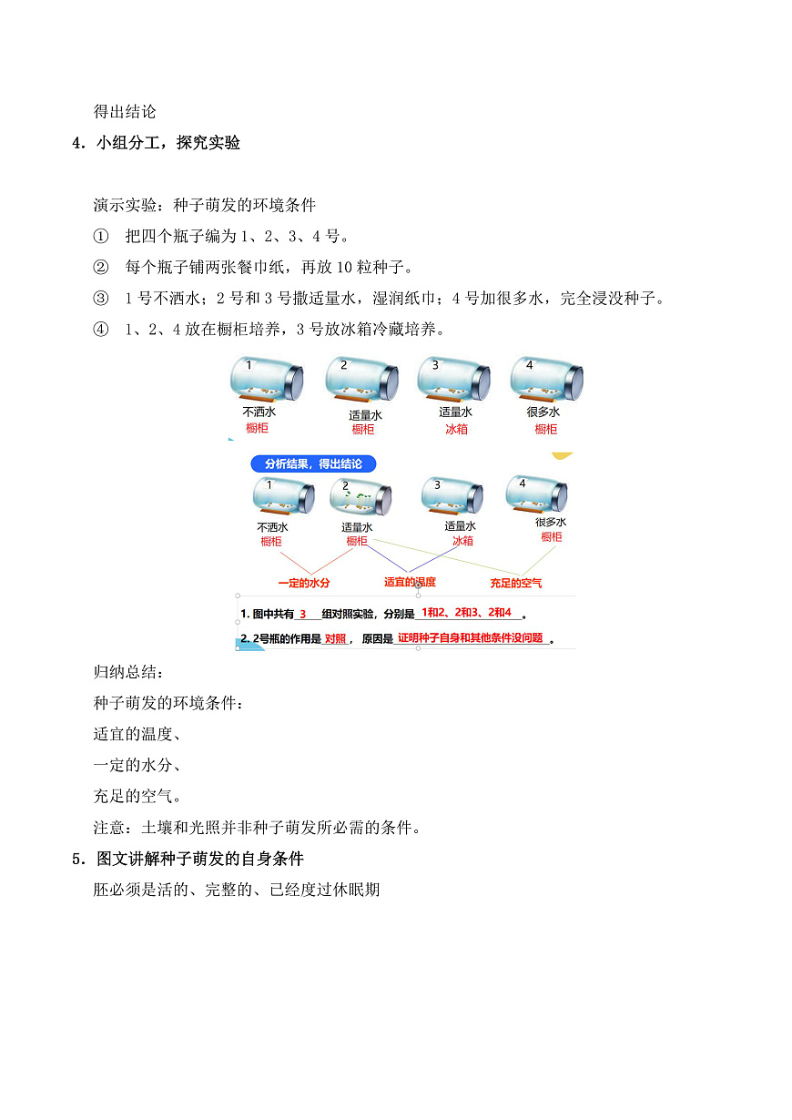 11.1 种子的萌发（第2课时）（教学设计）第3页