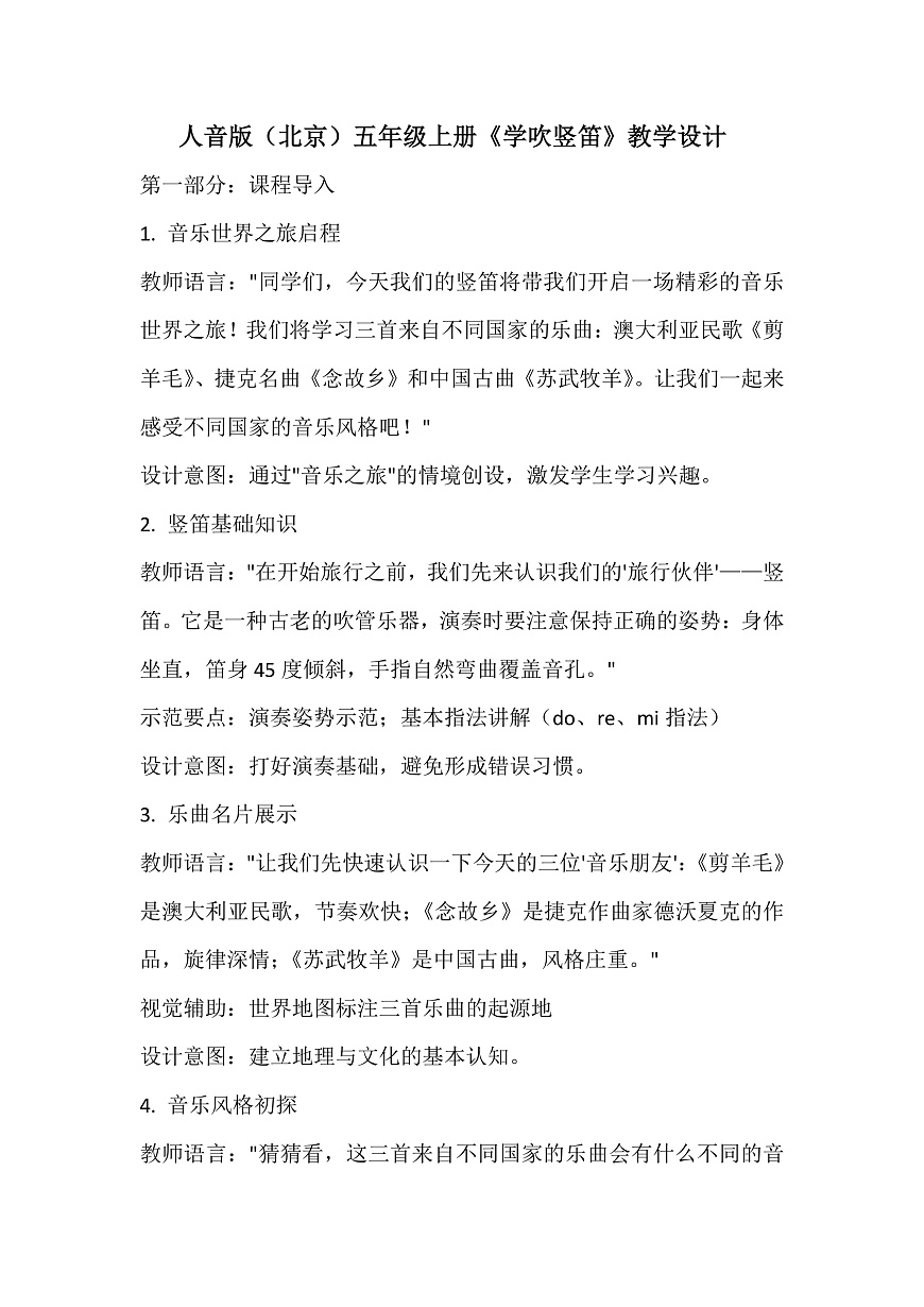 3.5学吹竖笛第2页