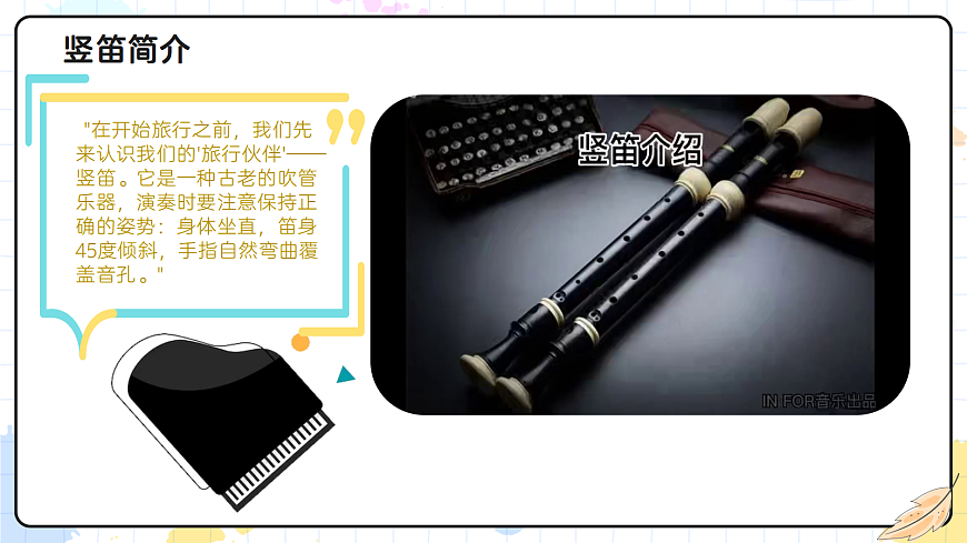 3.5学吹竖笛第5页