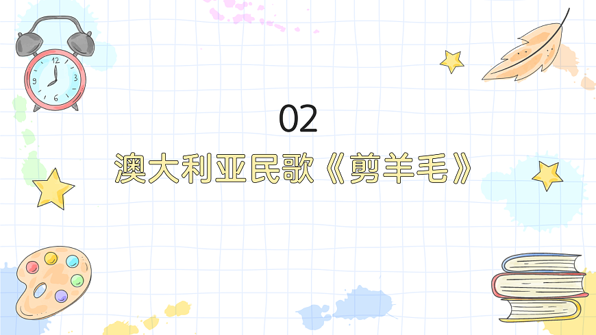 3.5学吹竖笛第7页