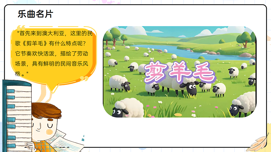 3.5学吹竖笛第8页