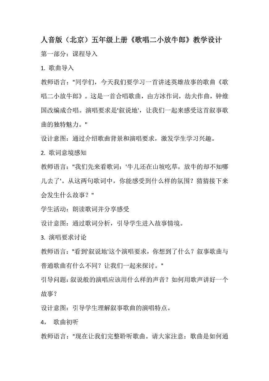 3.1歌唱二小放牛郎第2页