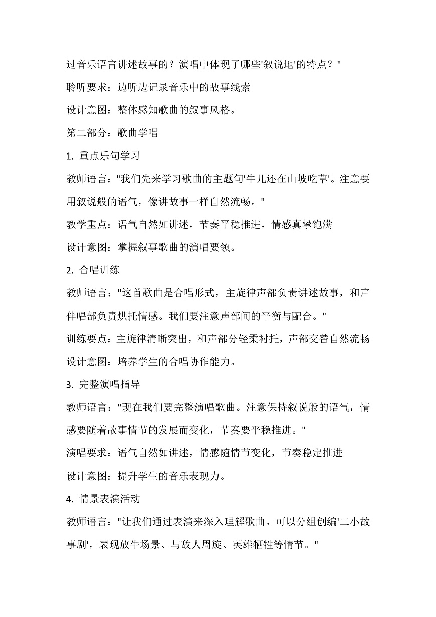 3.1歌唱二小放牛郎第3页