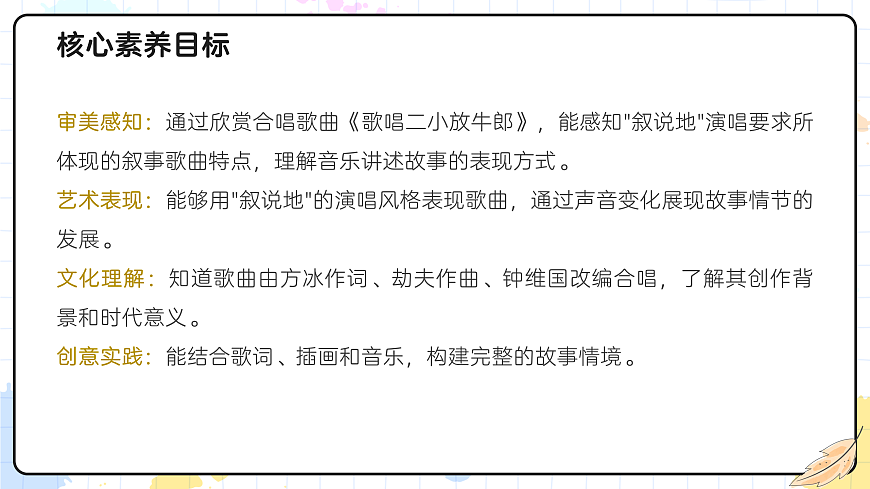 3.1歌唱二小放牛郎第2页