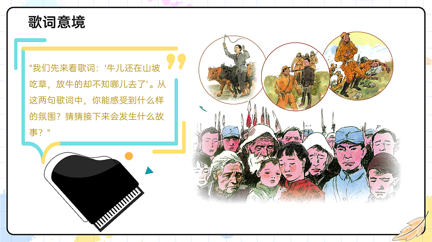 3.1歌唱二小放牛郎第5页
