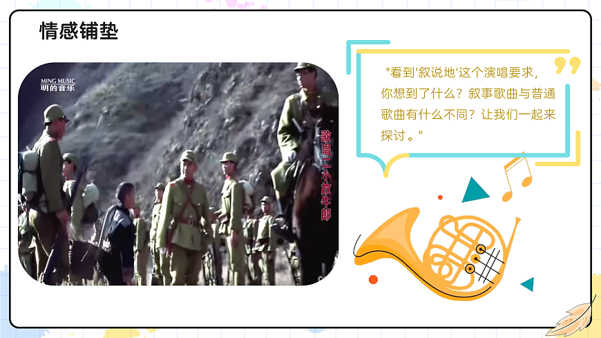 3.1歌唱二小放牛郎第6页