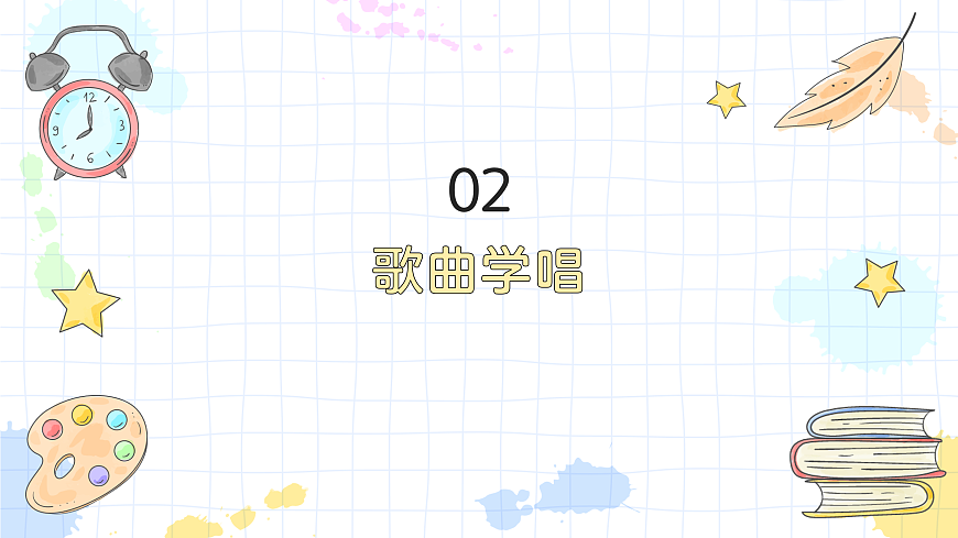 3.1歌唱二小放牛郎第7页