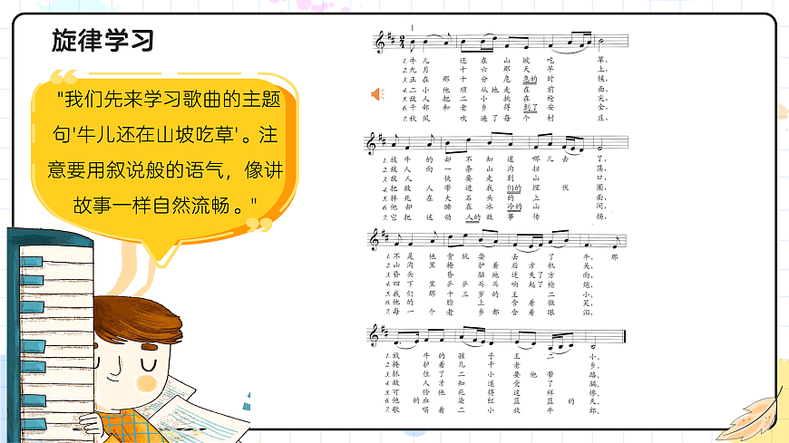 3.1歌唱二小放牛郎第8页