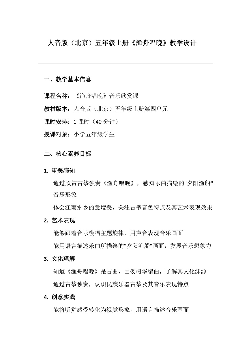 4.3渔舟唱晚第1页