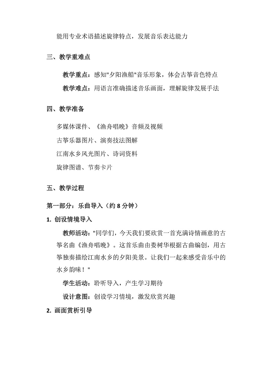 4.3渔舟唱晚第2页