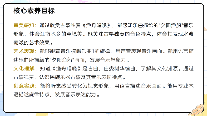 4.3渔舟唱晚第2页
