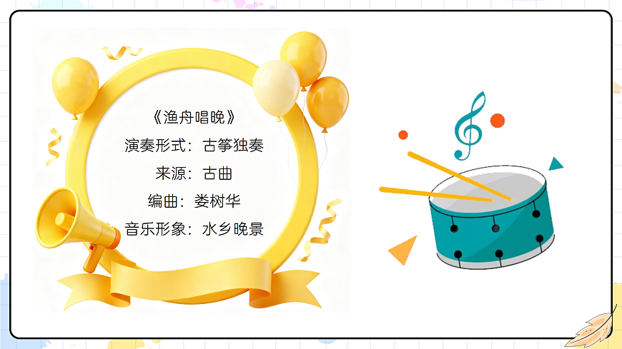 4.3渔舟唱晚第4页