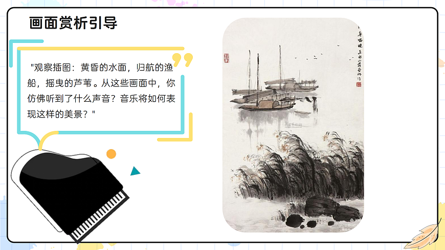 4.3渔舟唱晚第5页