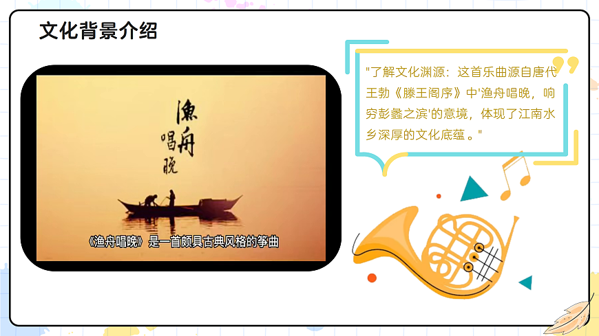 4.3渔舟唱晚第6页