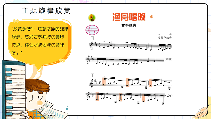 4.3渔舟唱晚第8页