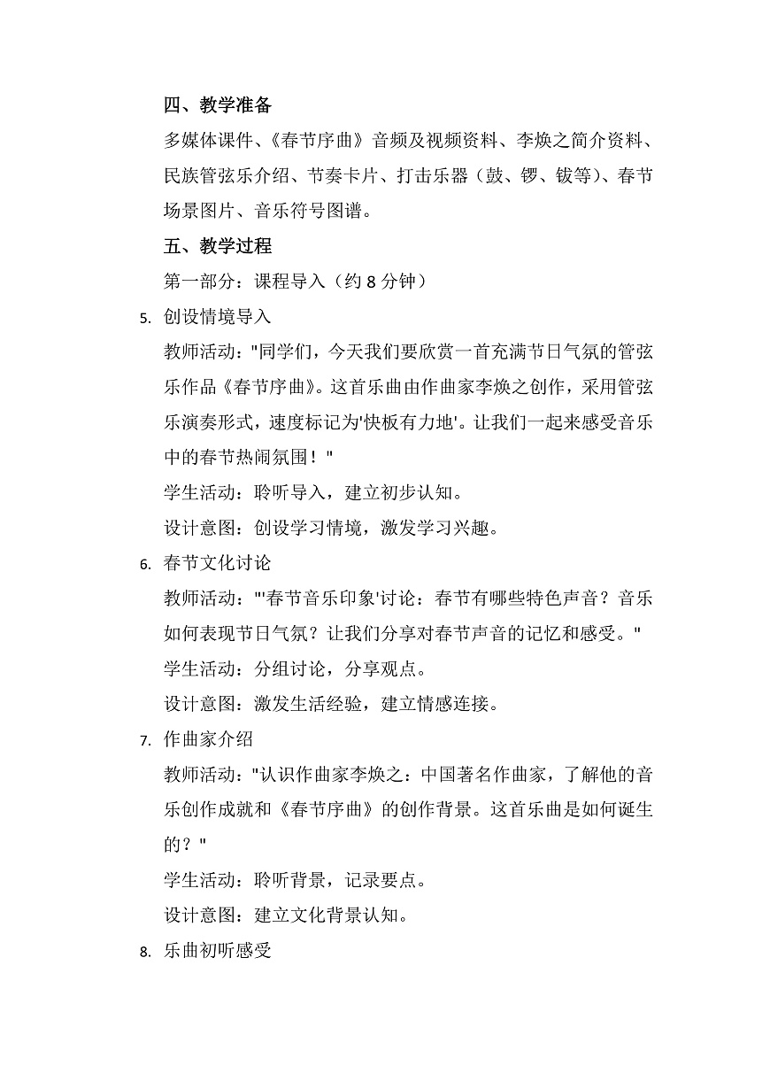 7.2春节序曲第2页