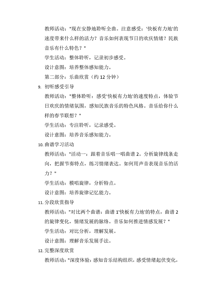 7.2春节序曲第3页