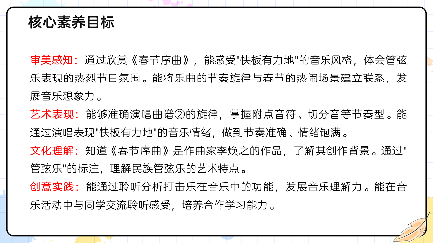 7.2春节序曲第2页