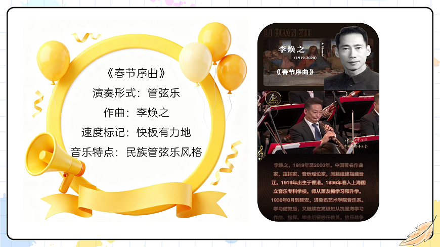 7.2春节序曲第4页