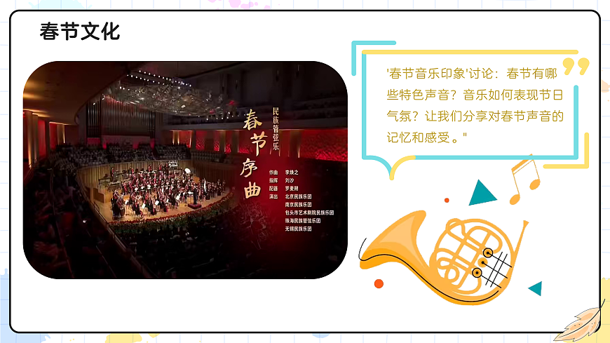 7.2春节序曲第5页