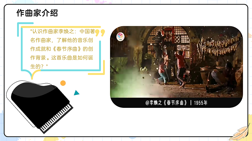 7.2春节序曲第6页