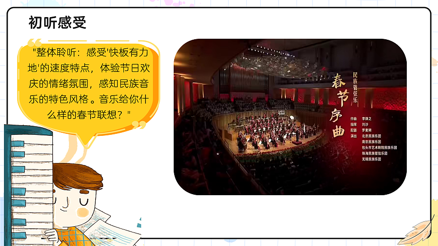 7.2春节序曲第8页