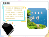 人音版（北京）小学音乐五年级上册第六单元《卡普里岛》教案+课件+素材